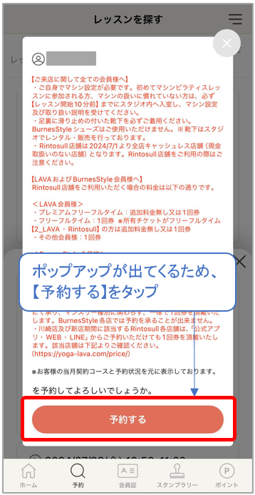 ⑦ポップアップが出てくるため　リントスル